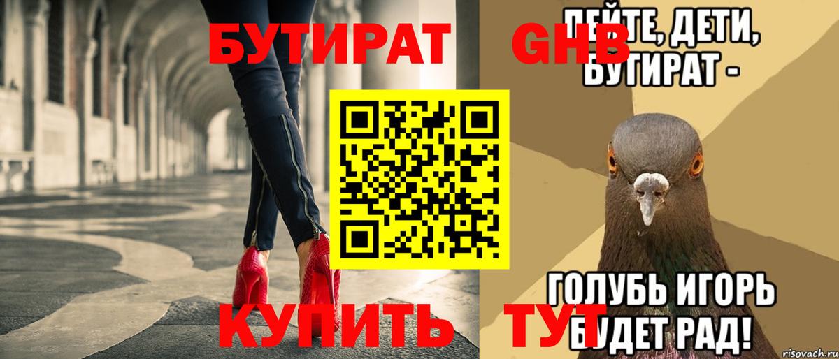 Чебоксары  Бутират бутандиол  Вход с VPN 