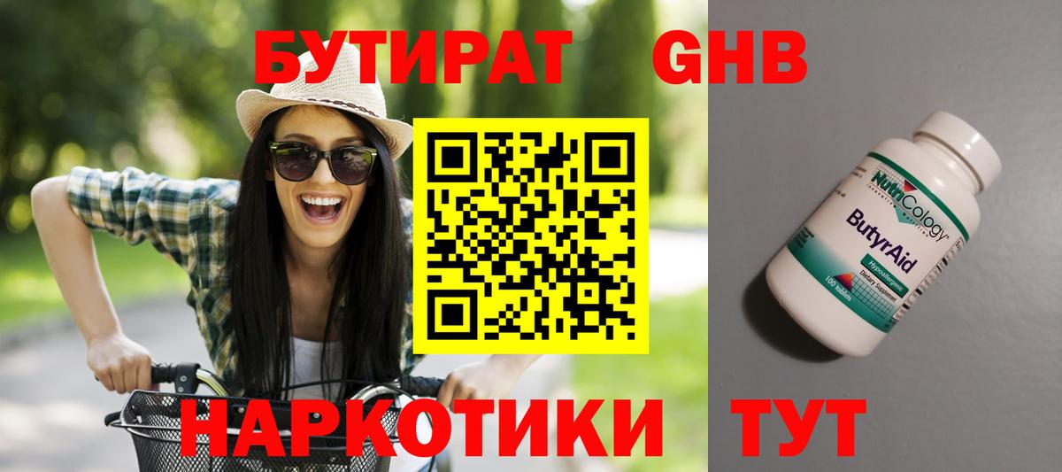 БУТИРАТ BDO Чебоксары