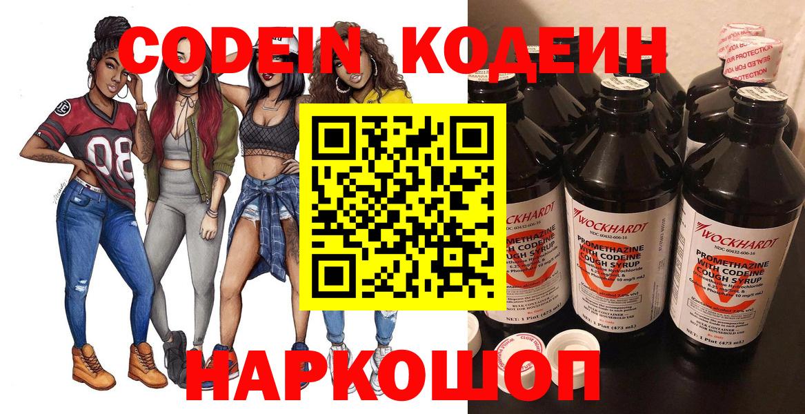 Кодеин напиток Lean (лин)  Кодеин напиток Lean (лин)  Вход с VPN  Чебоксары 