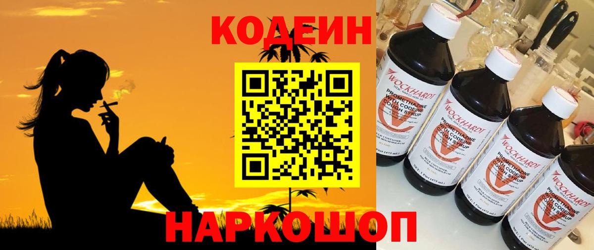 Кодеин напиток Lean (лин) Чебоксары