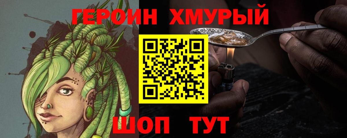 Героин герыч  Вход с VPN  Героин  Чебоксары 